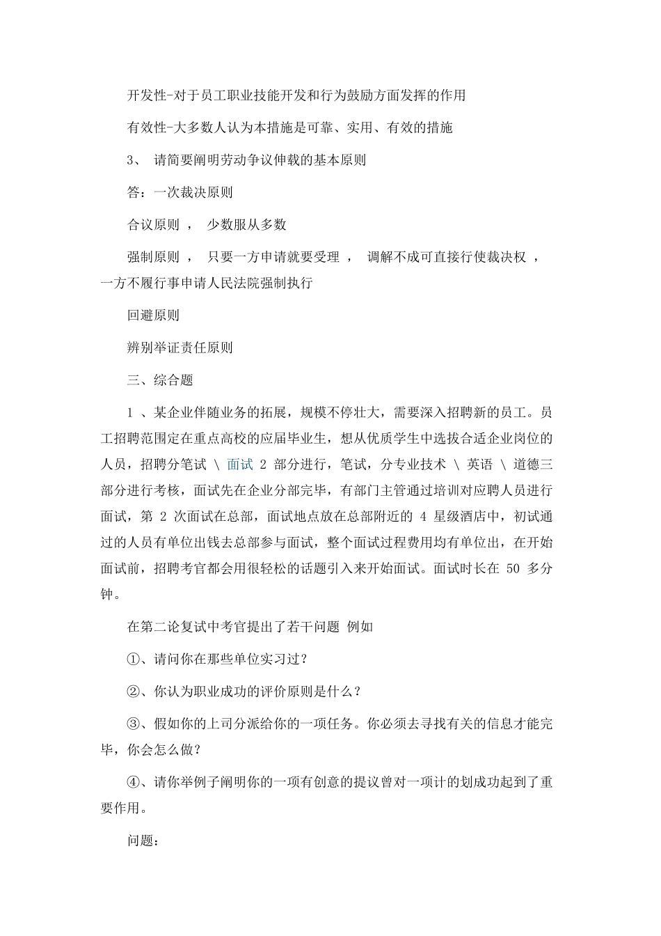 2025年人力资源师二级实操历年真题及答案_第3页