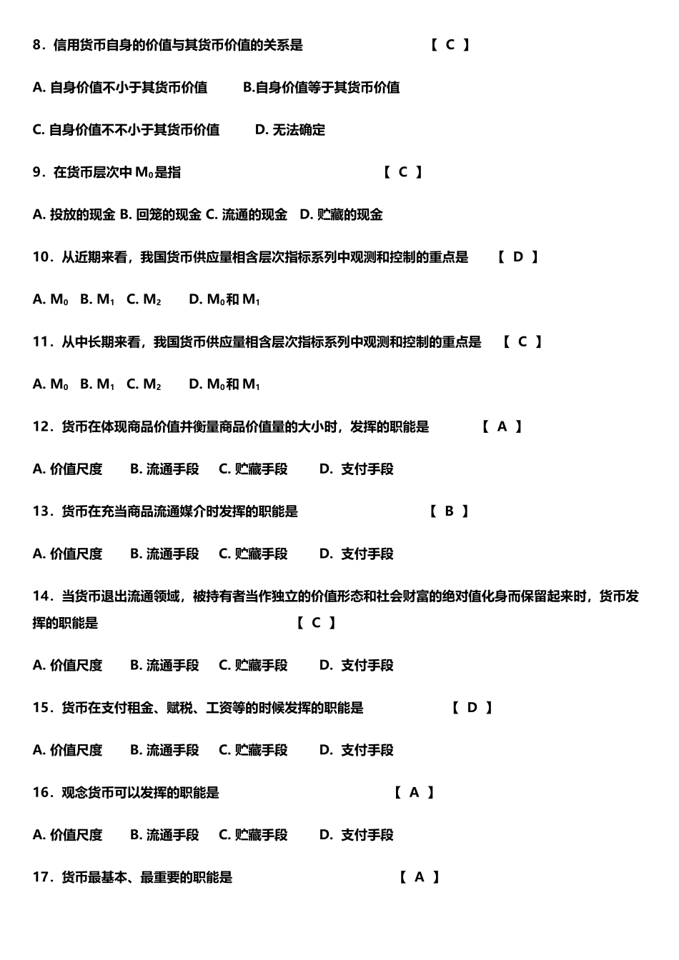 2025年曹龙骐版金融学试题库_第2页