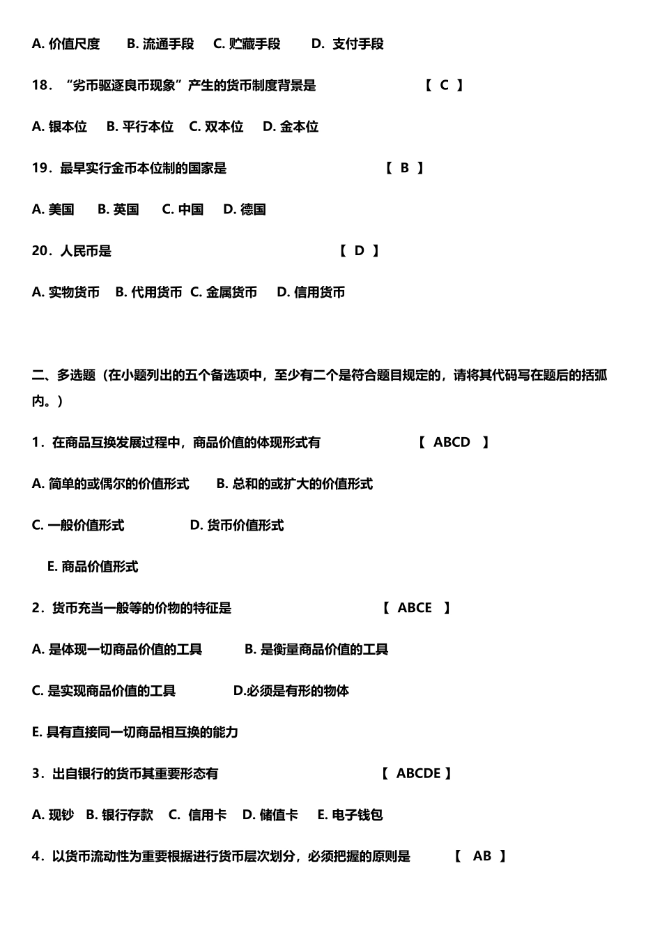 2025年曹龙骐版金融学试题库_第3页