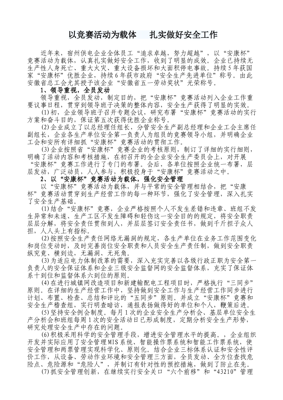 2025年以竞赛活动为载体扎实做好安全工作_第1页