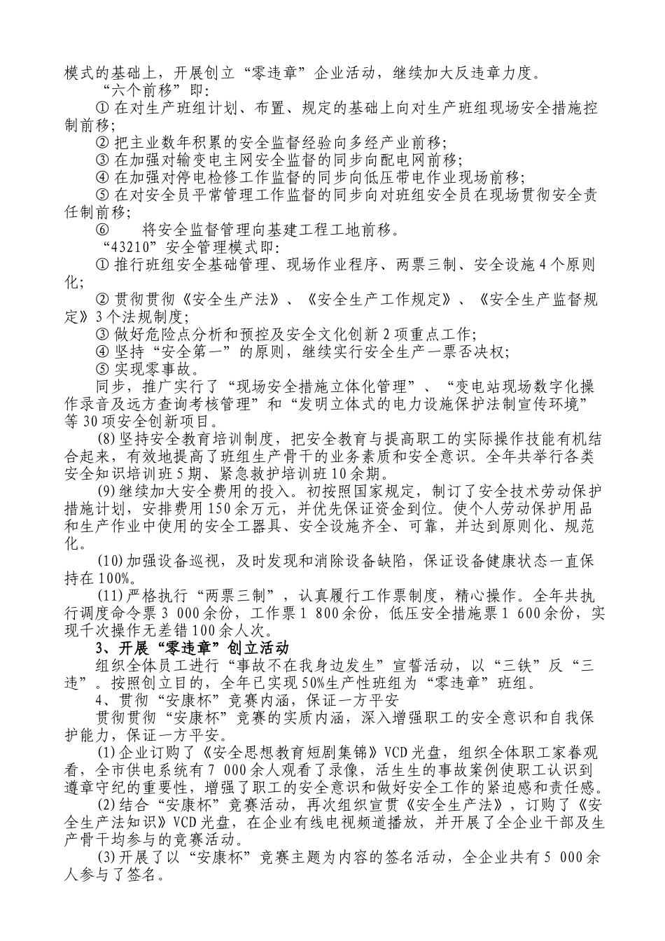 2025年以竞赛活动为载体扎实做好安全工作_第2页