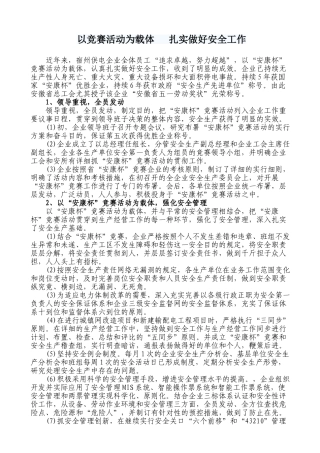 2025年以竞赛活动为载体扎实做好安全工作