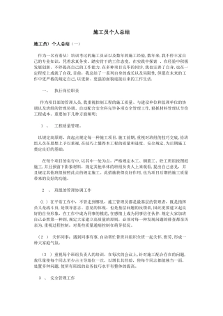 2025年施工员个人总结