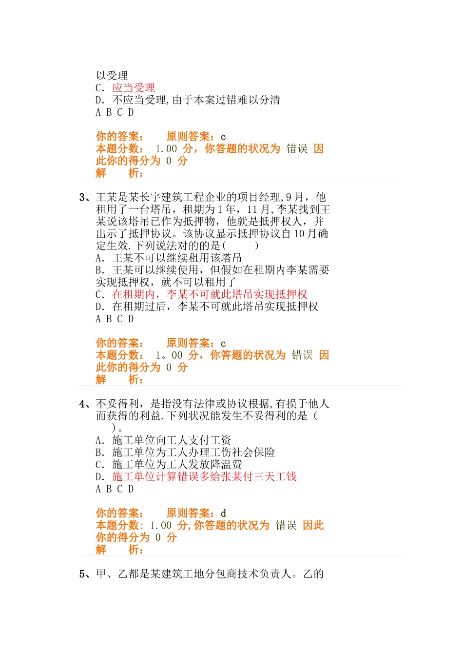 2025年建设工程法规及相关知识二建作业卷_第2页