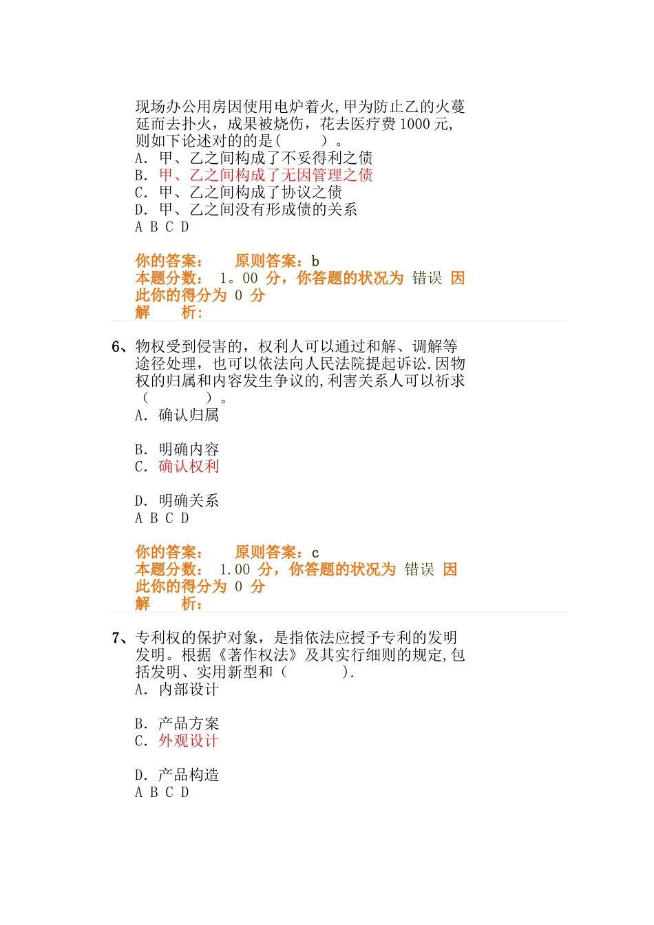 2025年建设工程法规及相关知识二建作业卷_第3页