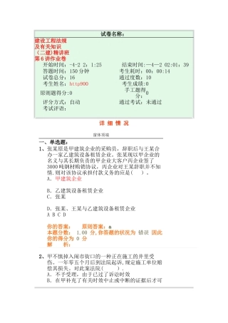 2025年建设工程法规及相关知识二建作业卷