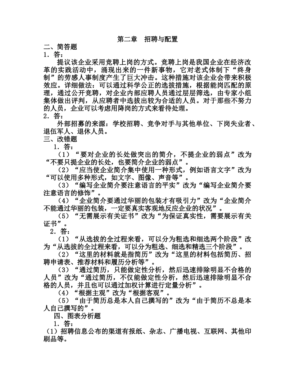 2025年人力资源师四级指南答案_第3页