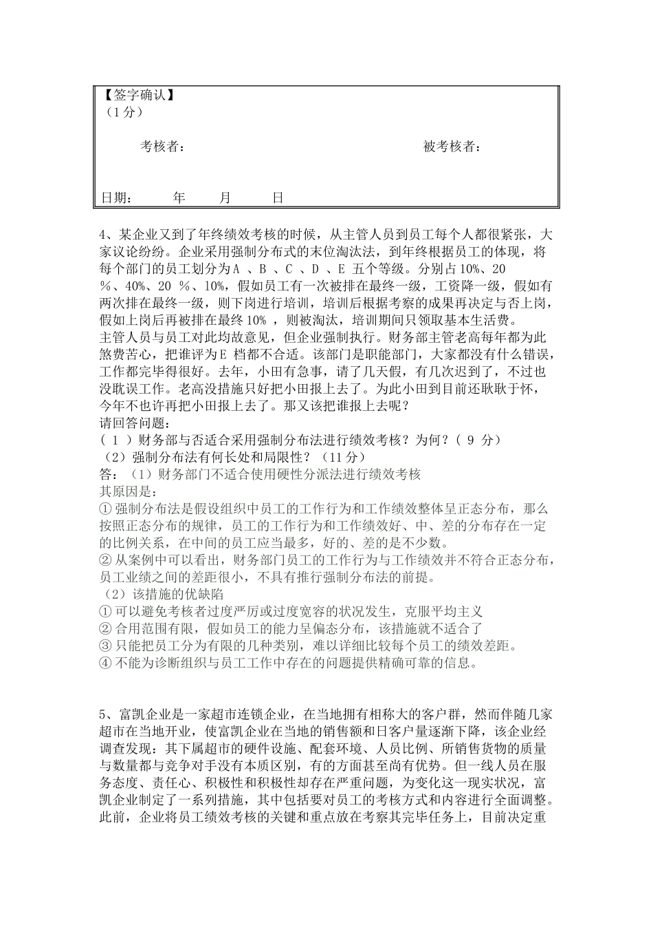 2025年绩效人力资源三级技能真题_第3页
