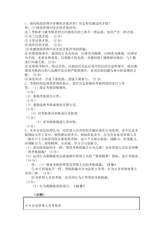 2025年绩效人力资源三级技能真题