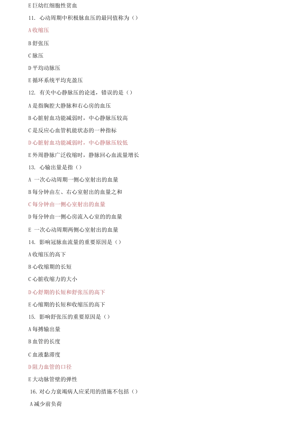 2025年国家开放大学电大人体生理学机考终结性2套真题题库及答案_第3页