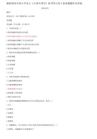2025年国家开放大学电大人体生理学机考终结性2套真题题库及答案