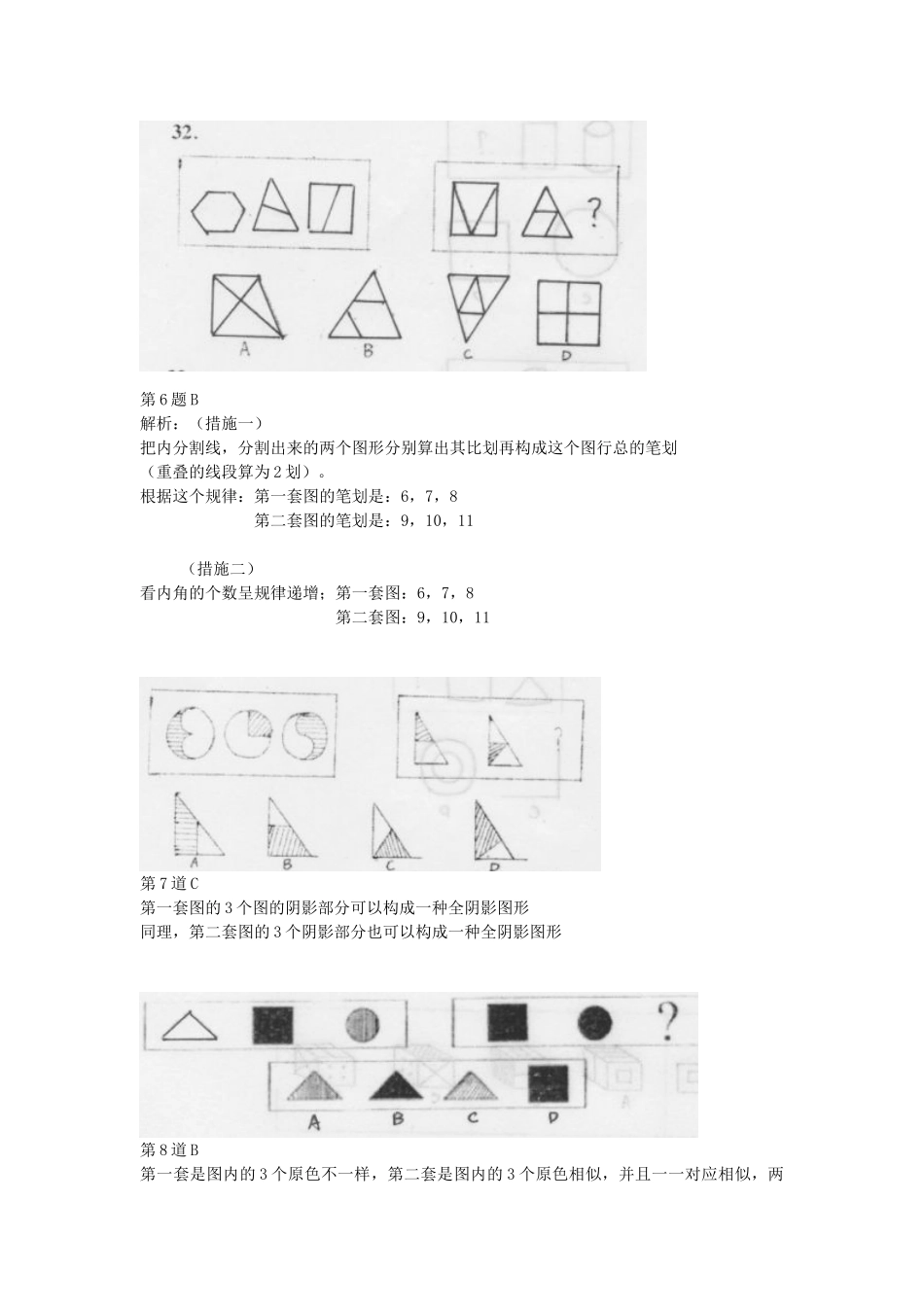 2025年公务员考试行测超图形100道_第3页