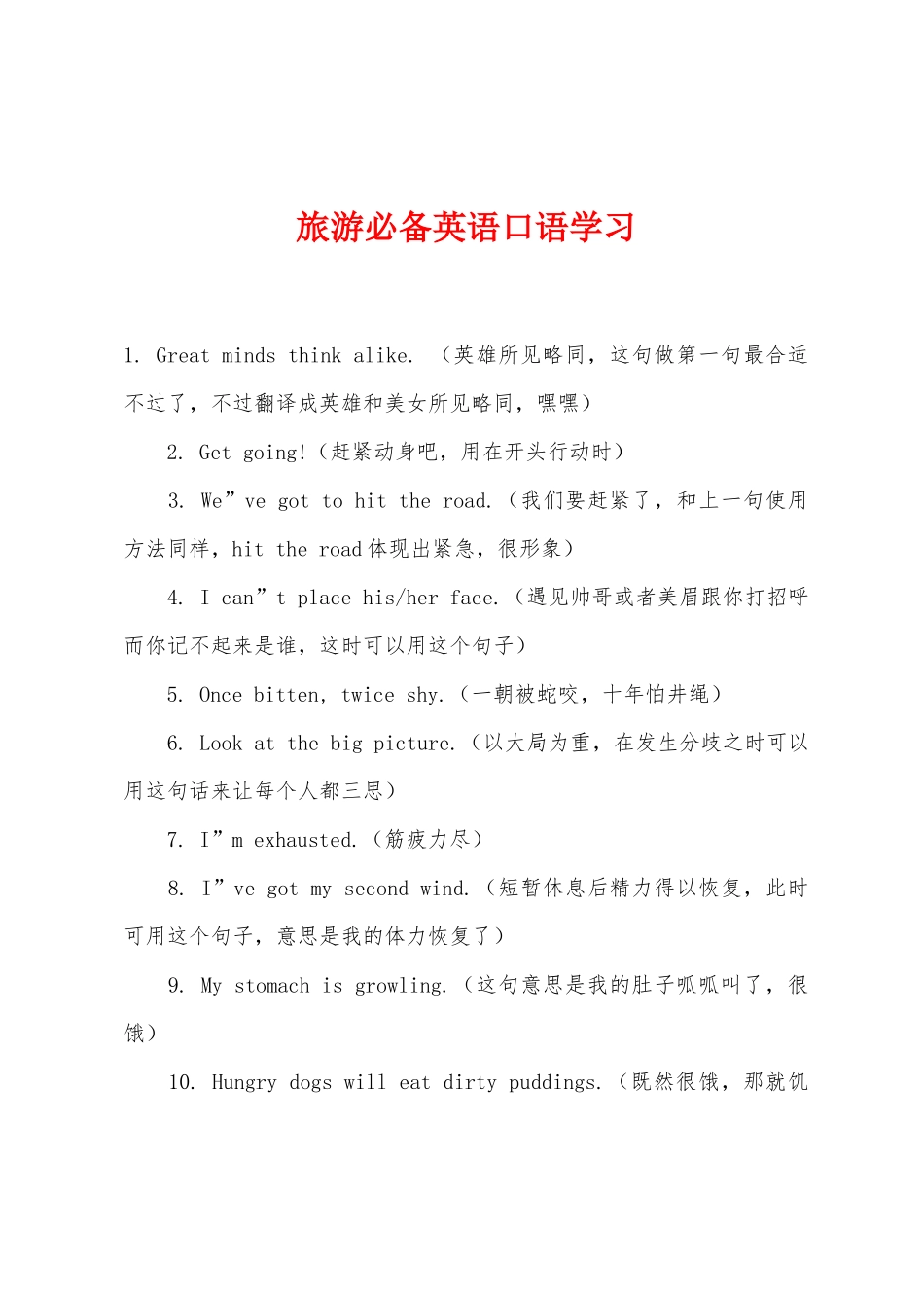2025年旅游英语口语学习_第1页