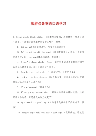 2025年旅游英语口语学习