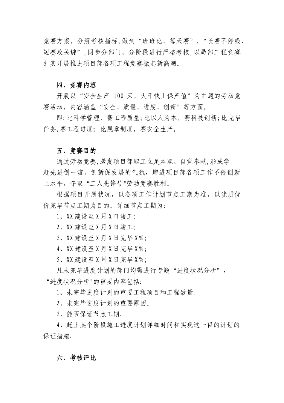 2025年施工劳动竞赛方案_第2页