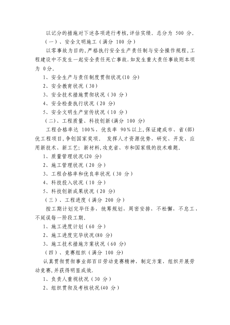 2025年施工劳动竞赛方案_第3页