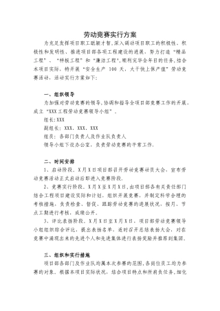 2025年施工劳动竞赛方案