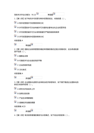 2025年国际财务管理在线作业