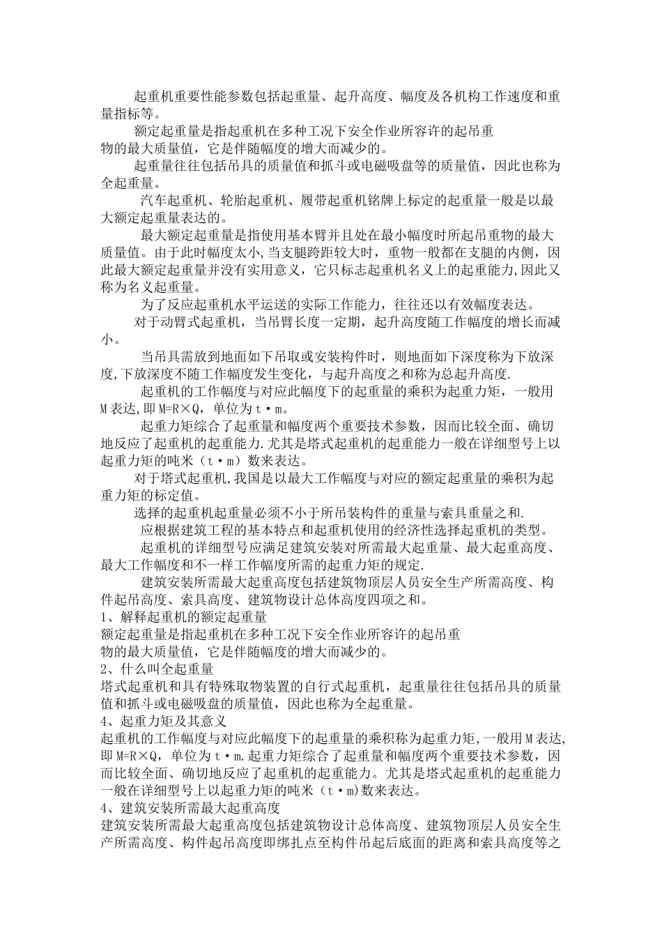 2025年建筑施工机械员考试内容复习要点一_第2页