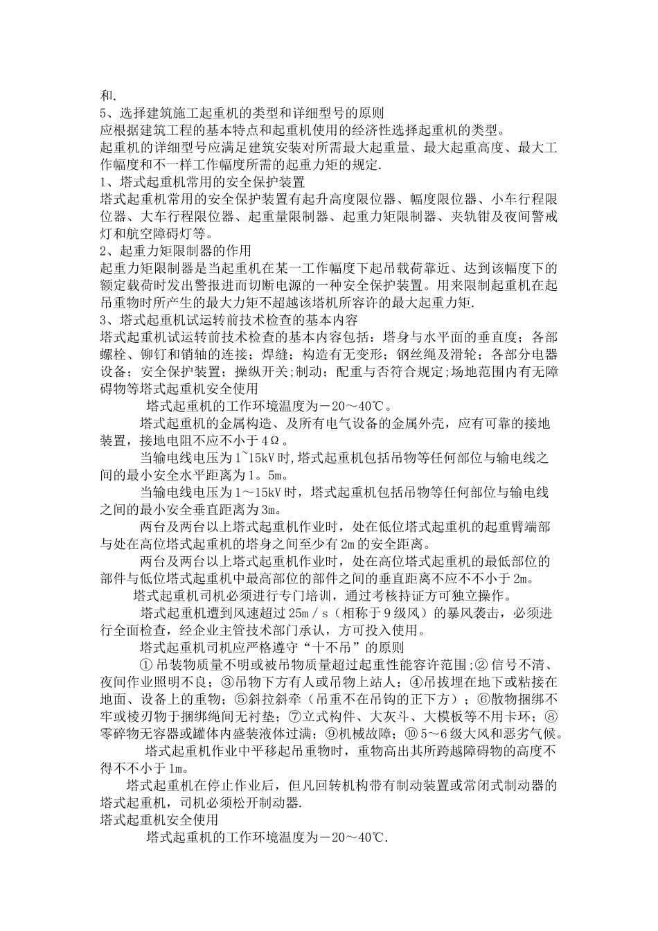 2025年建筑施工机械员考试内容复习要点一_第3页