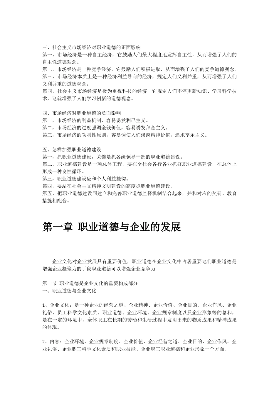 2025年心理咨询师职业道德复习提纲_第3页