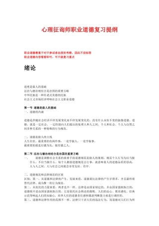 2025年心理咨询师职业道德复习提纲