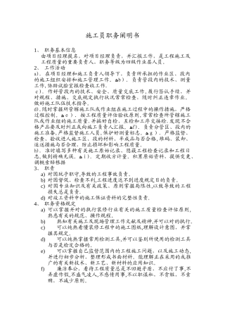 2025年施工员职务说明书