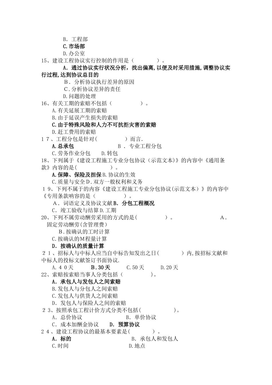 2025年施工企业市场人员考核试题_第2页