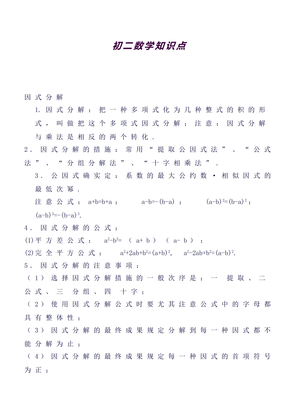 2025年八年级数学重点知识点最全_第1页