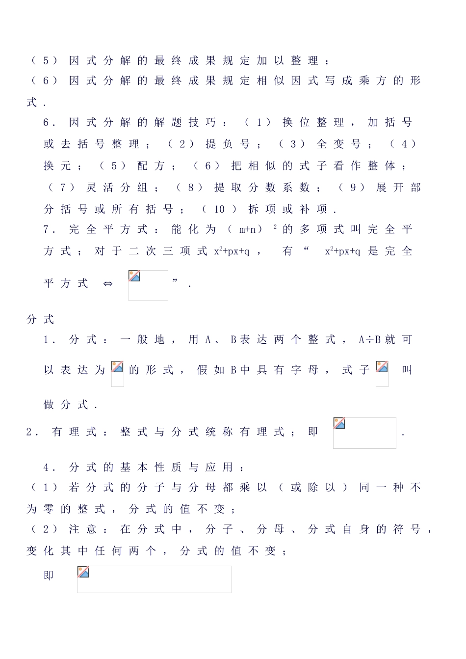 2025年八年级数学重点知识点最全_第2页