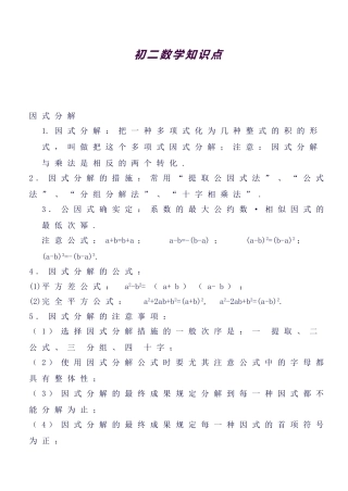 2025年八年级数学重点知识点最全