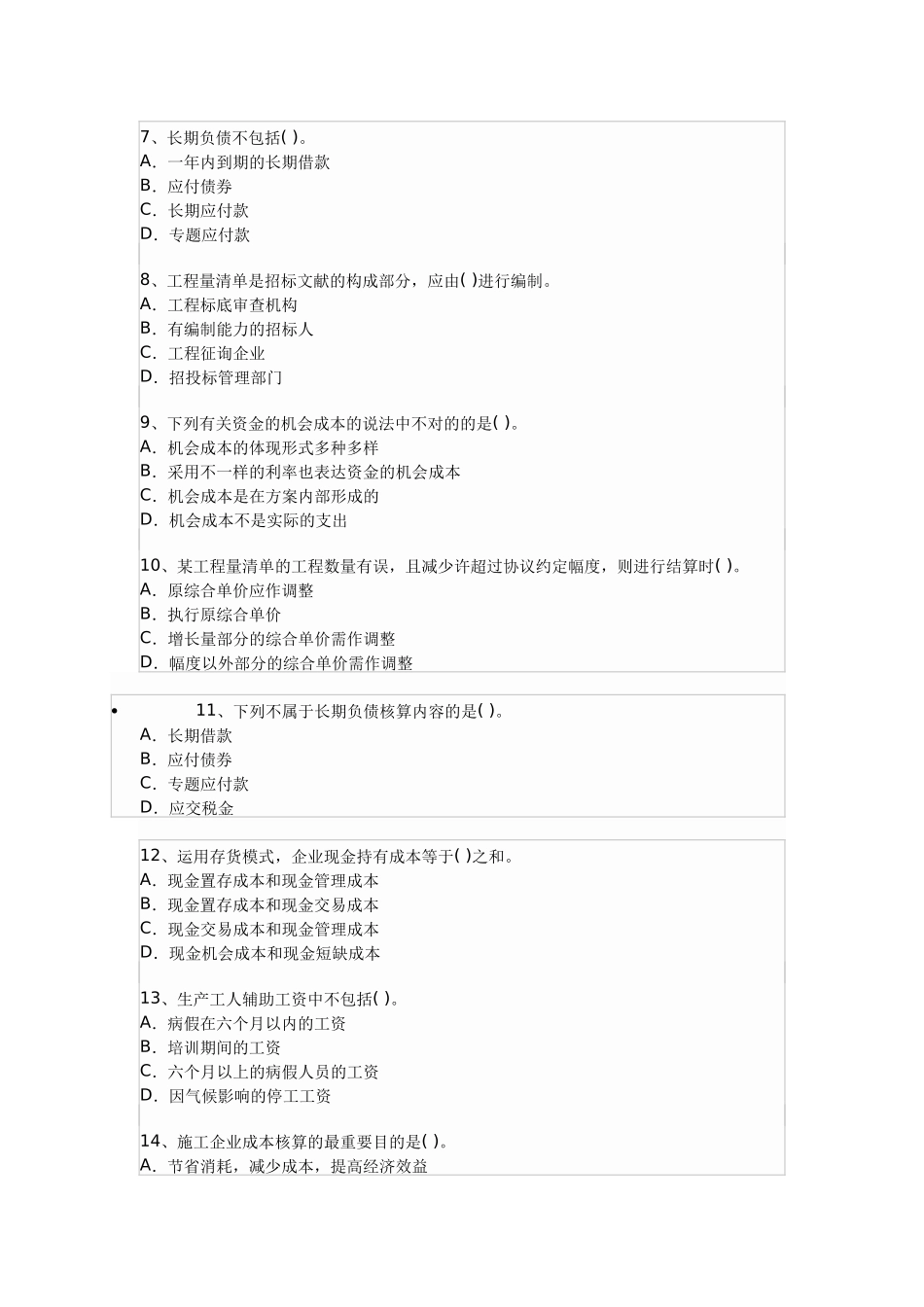 2025年一级建造师《建设工程经济》模拟试卷_第2页
