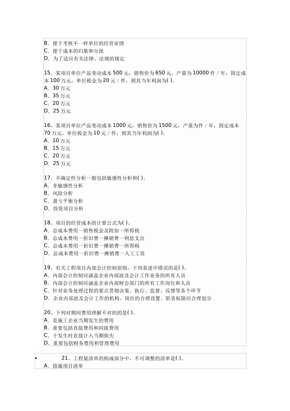 2025年一级建造师《建设工程经济》模拟试卷_第3页