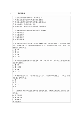 2025年一级建造师《建设工程经济》模拟试卷