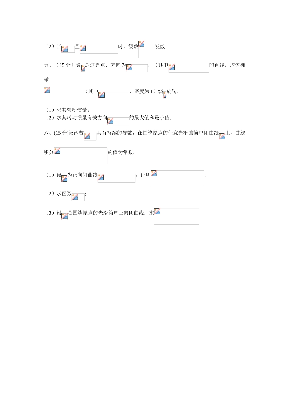 2025年历届全国大学生数学竞赛预赛试卷_第3页