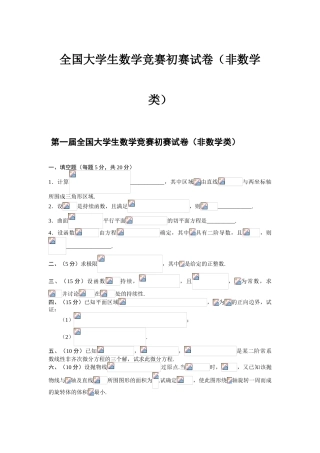 2025年历届全国大学生数学竞赛预赛试卷
