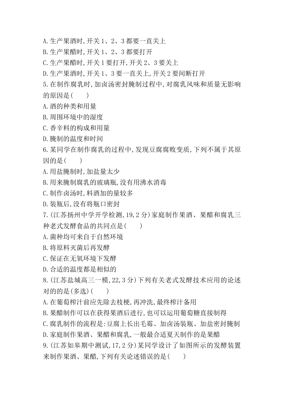 2025年江苏省高考生物考点复习训练题_第2页