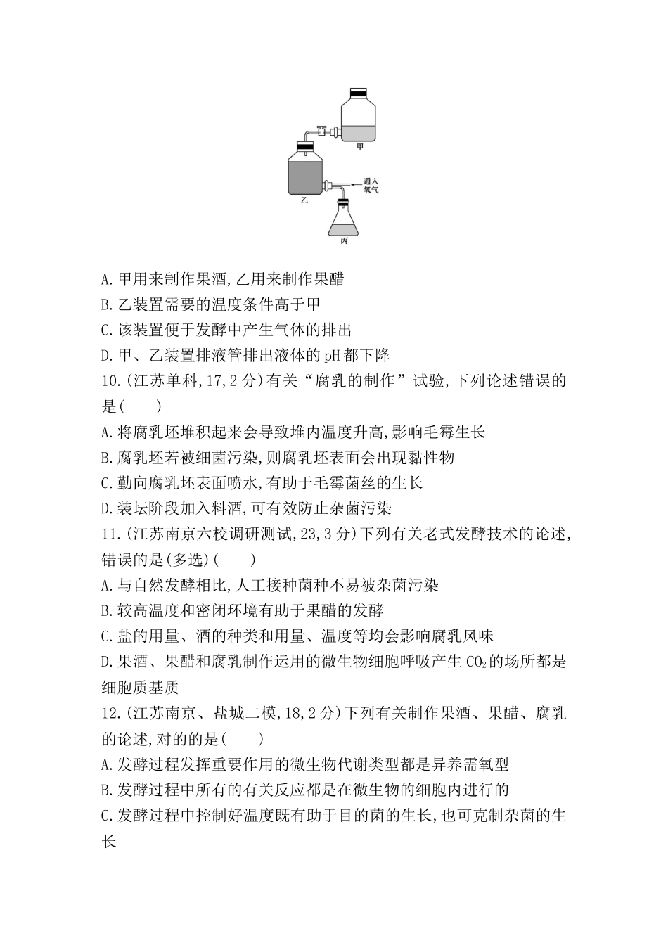 2025年江苏省高考生物考点复习训练题_第3页