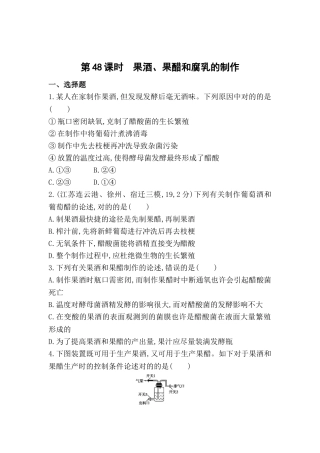 2025年江苏省高考生物考点复习训练题