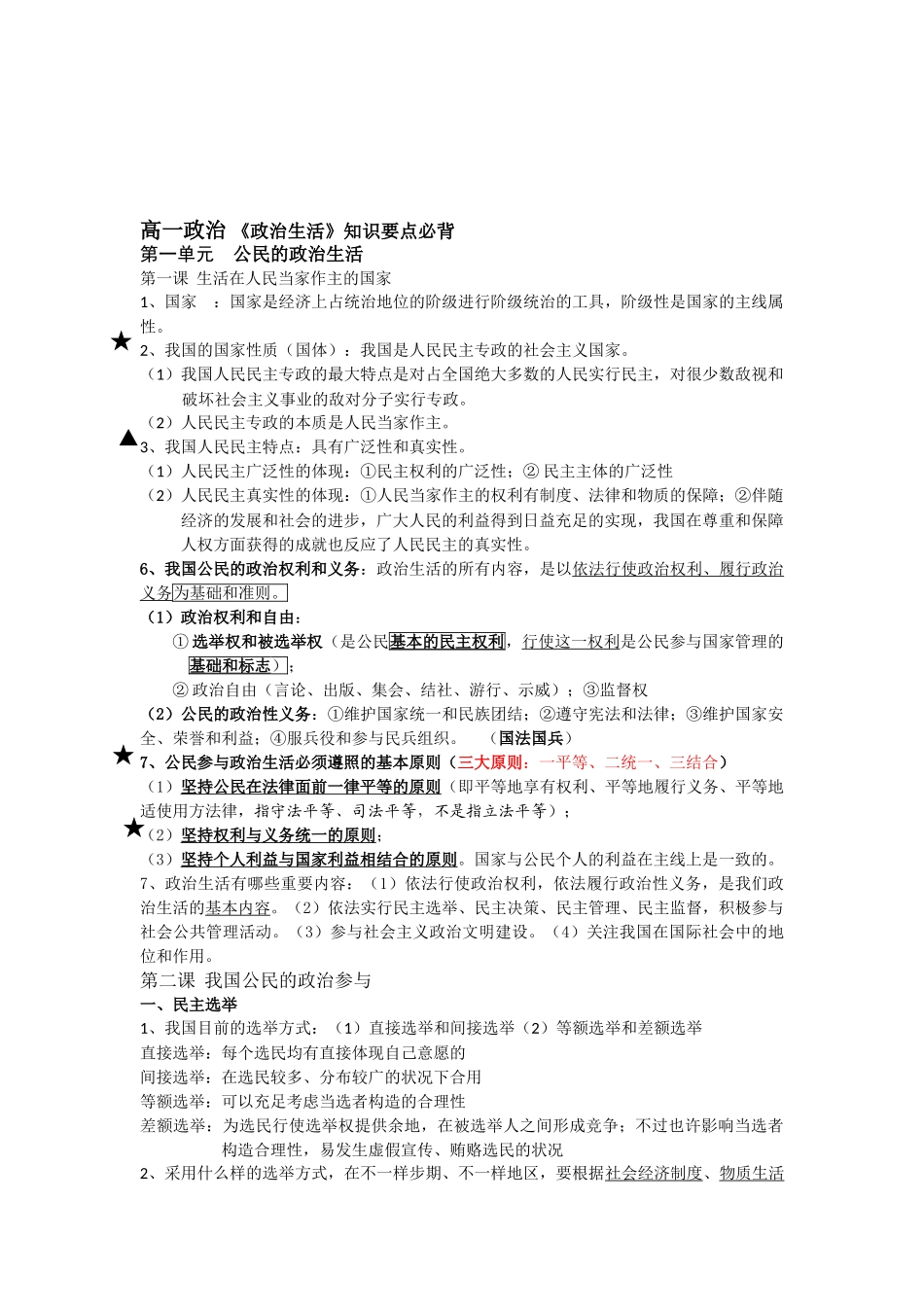 2025年高一政治生活知识点总结_第1页