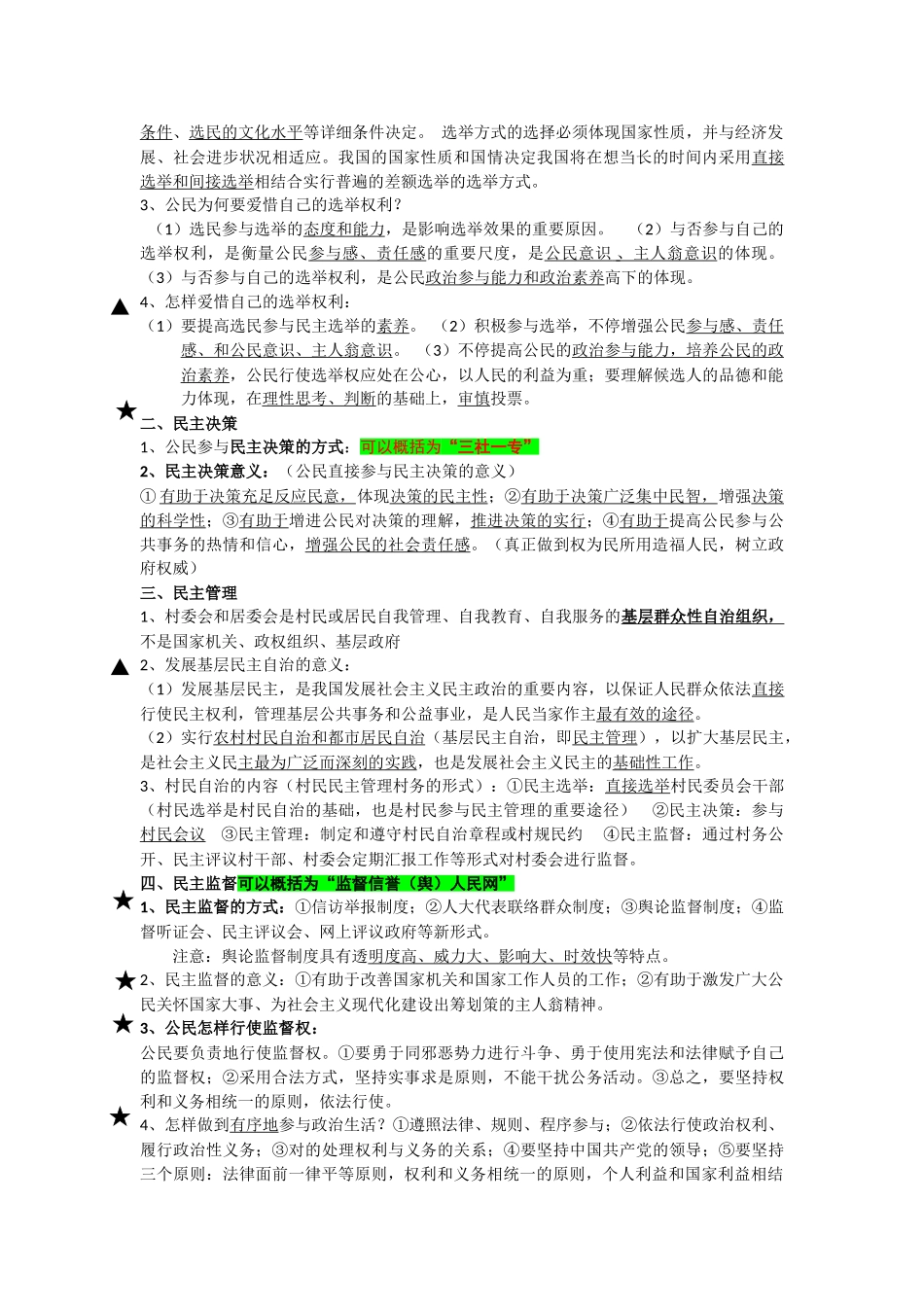 2025年高一政治生活知识点总结_第2页