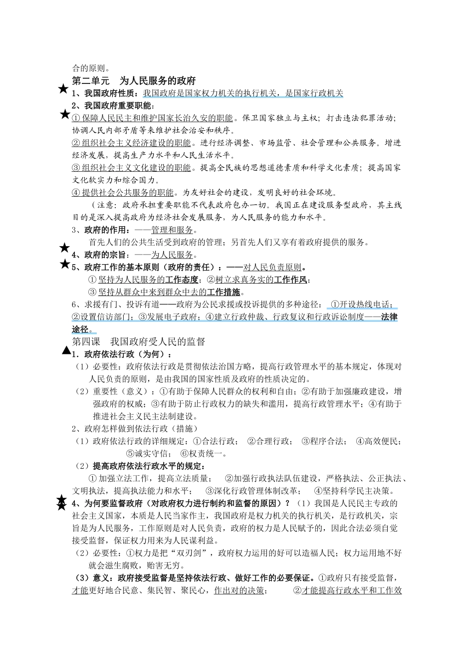 2025年高一政治生活知识点总结_第3页