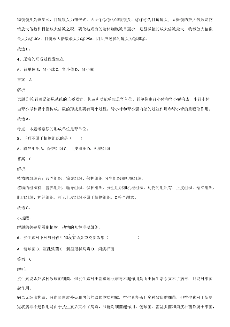 2025年初中生物中考生物必考知识点总结有此一套即可第111466期_第2页