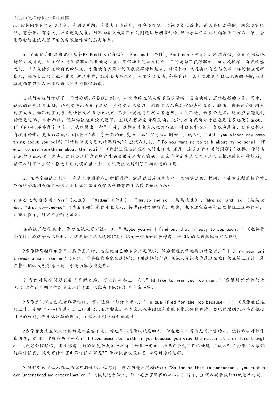 2025年面试中怎样使你的谈吐对路_第1页