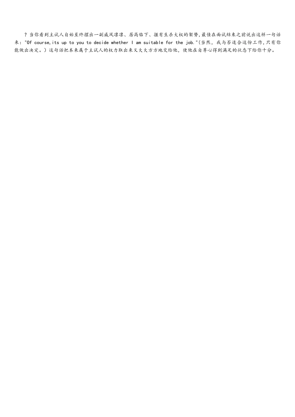 2025年面试中怎样使你的谈吐对路_第2页