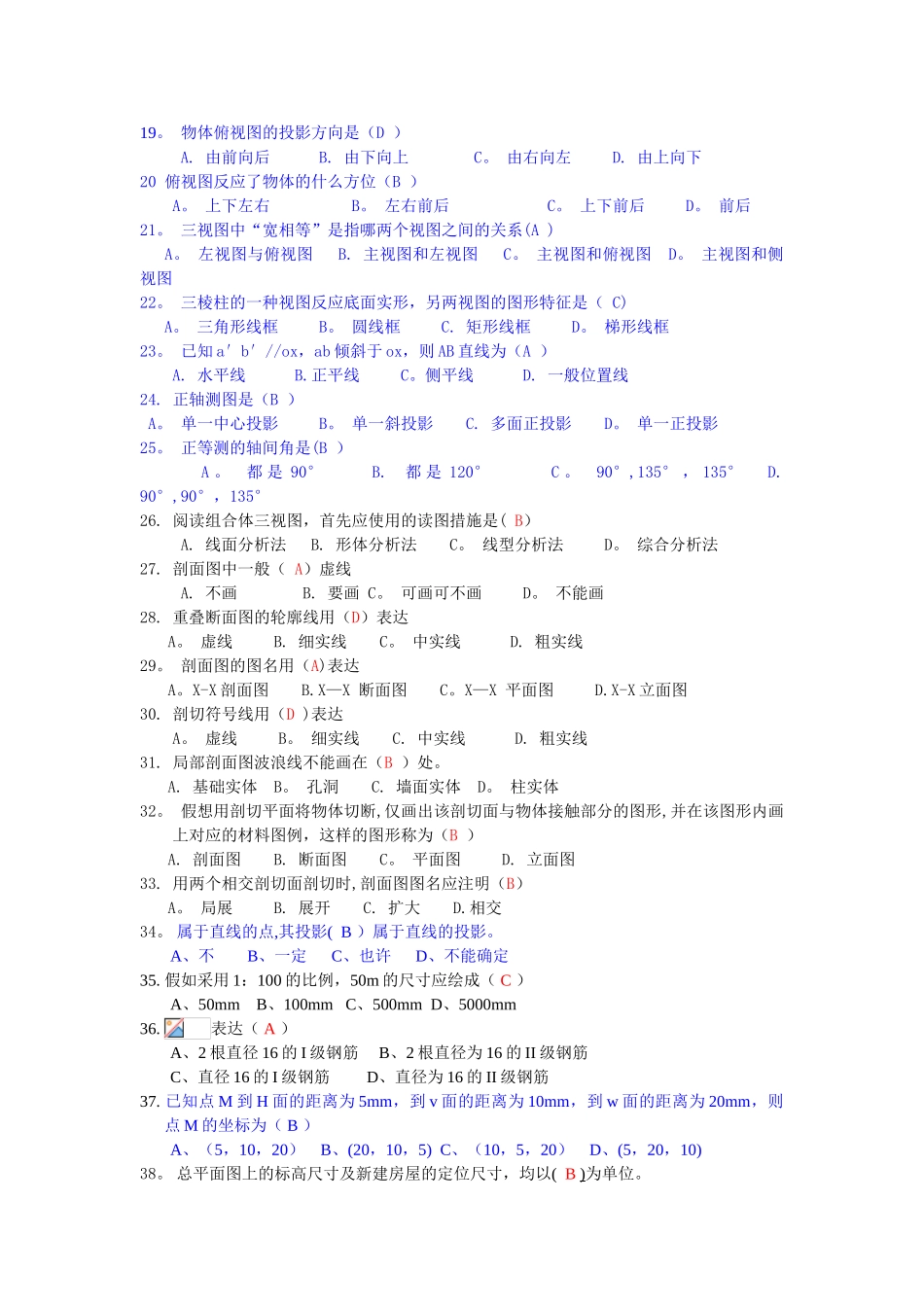 2025年施工员考试试题_第2页