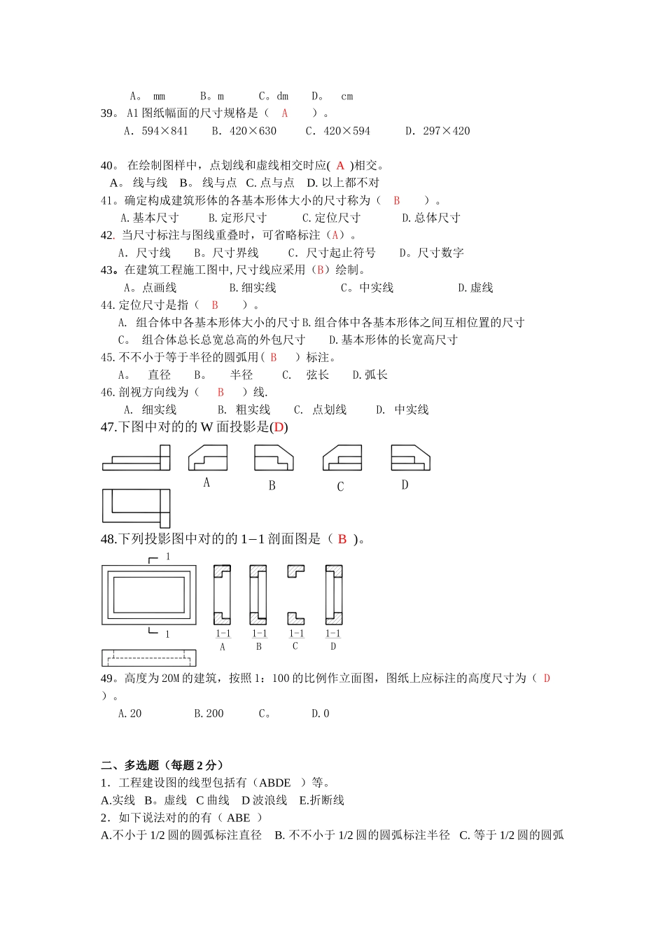 2025年施工员考试试题_第3页