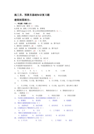 2025年施工员考试试题