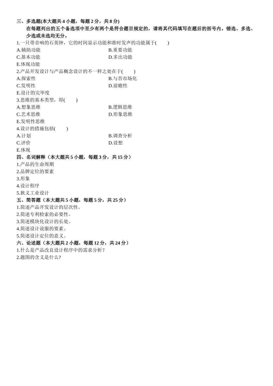 2025年自学考试产品设计程序与方法自考试题及答案_第2页
