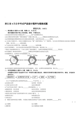 2025年自学考试产品设计程序与方法自考试题及答案